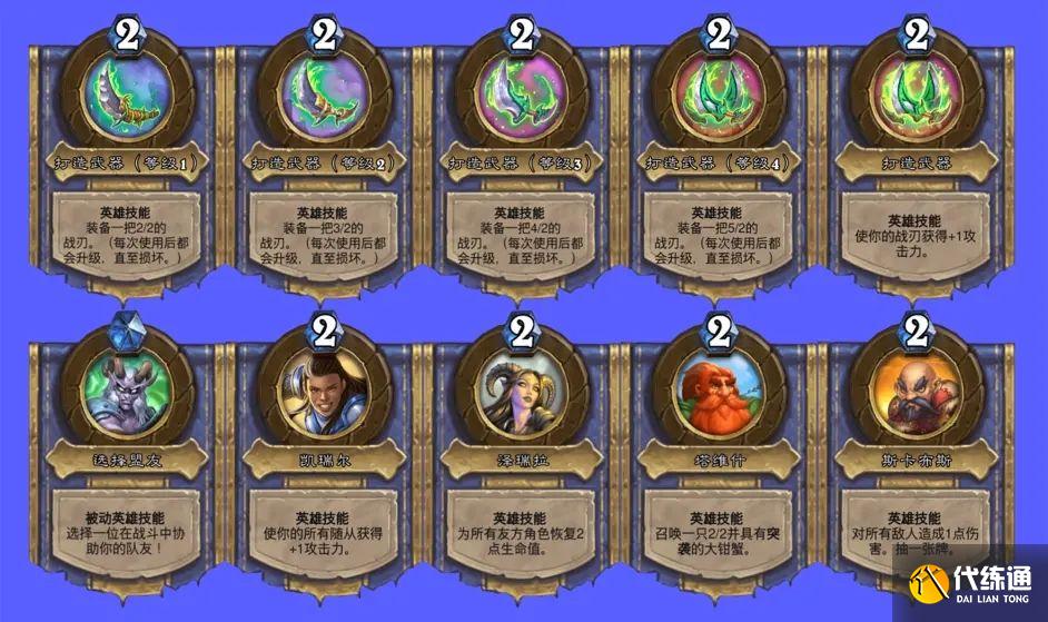 炉石传说佣兵之书陨烬篇怎么打？佣兵之书陨烬篇全关卡通关图文攻略[多图]图片2