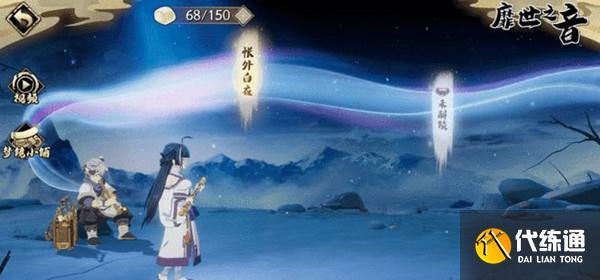 天地劫幽城再临靡世之音活动怎么玩？靡世之音活动通关攻略大全[多图]图片2