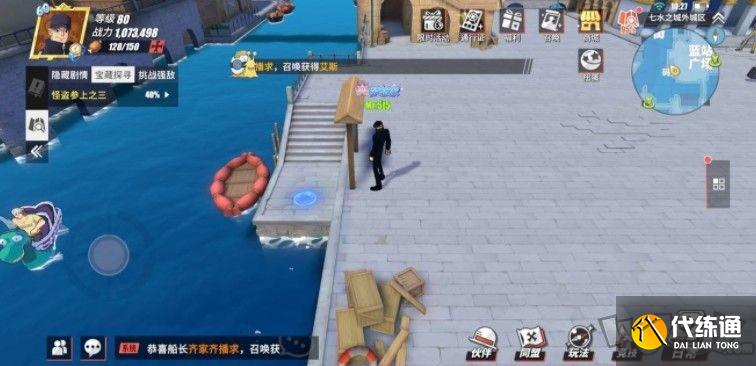 航海王热血航线怪盗参上之三位置在哪