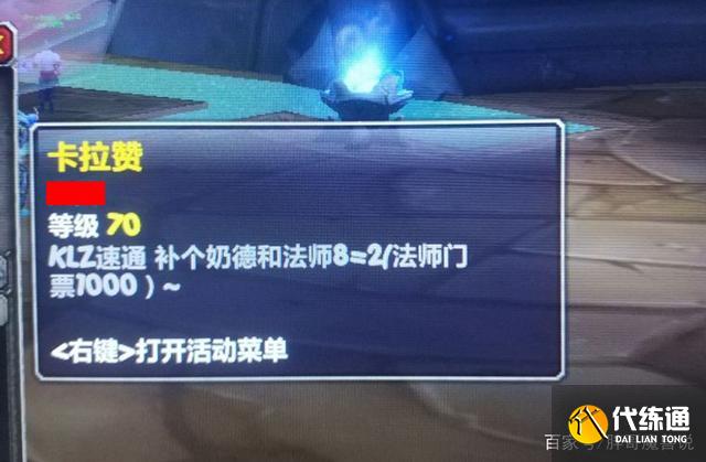卡拉赞被收1000金门票_魔兽世界法师组队难题
