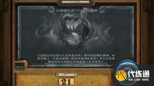 火焰进化论卡组套牌_乱斗火焰进化论攻略