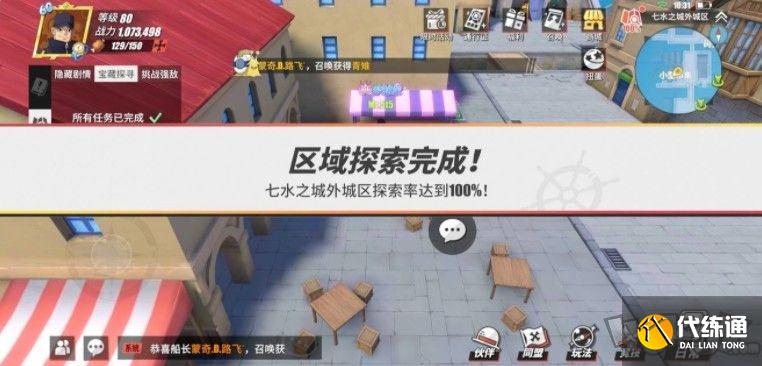 航海王热血航线怪盗参上之三位置在哪