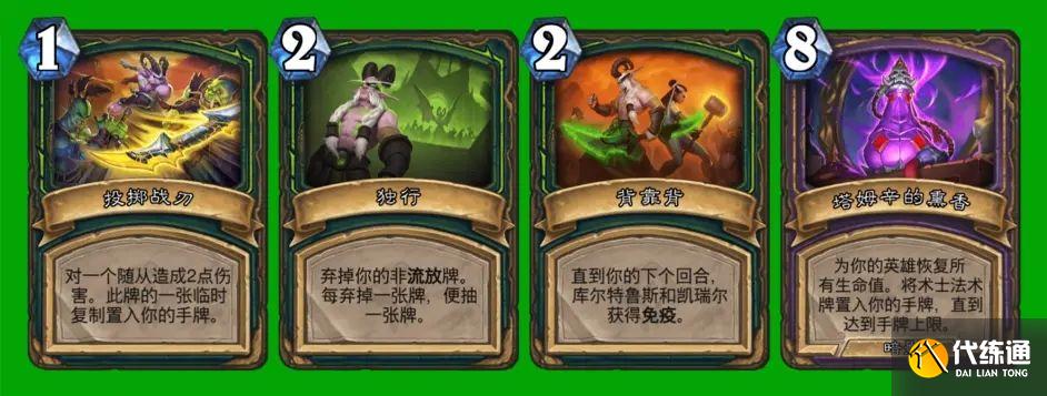 炉石传说佣兵之书陨烬篇怎么打？佣兵之书陨烬篇全关卡通关图文攻略[多图]图片6