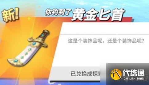 航海王热血航线黄金匕首有什么用