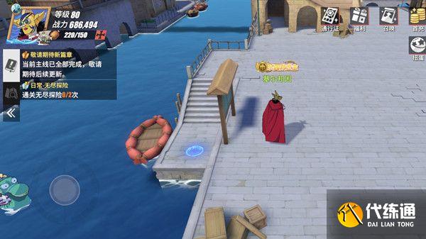 航海王热血航线怪盗参上之三任务怎么完成