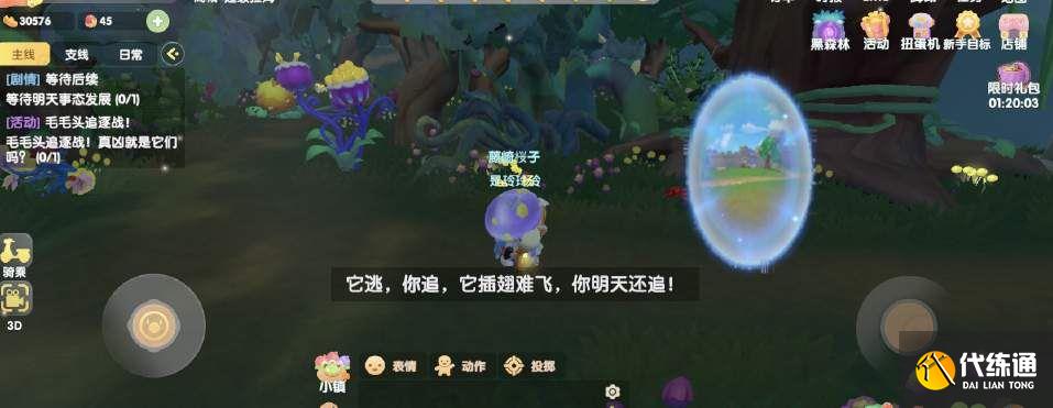 摩尔庄园手游毛毛头追逐战攻略_毛毛头追逐战图文教程