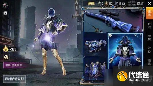 和平精英星之信仰皮肤什么时候返场?2021星之信仰皮肤返场时间介绍