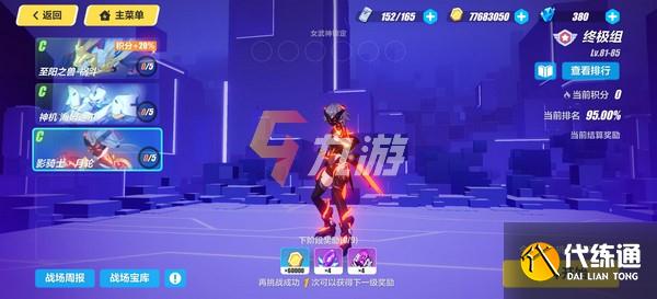 崩坏3终极区高配战场攻略_崩坏3终极区高配战场技巧