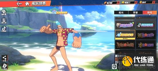 航海王热血航线夏日旅行家攻略与获取攻略_夏日旅行家头像框获取技巧
