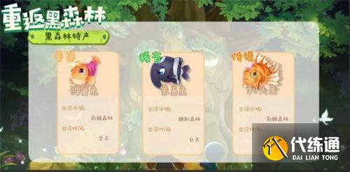 摩尔庄园黑森林在哪钓鱼