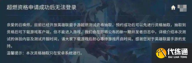 英雄联盟手游内测连接超时怎么回事？测试服连接超时原因和处理方法[多图]图片2