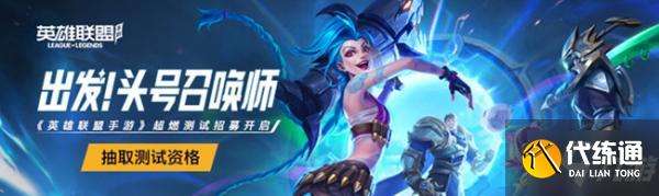英雄联盟手游超燃测试怎么申请