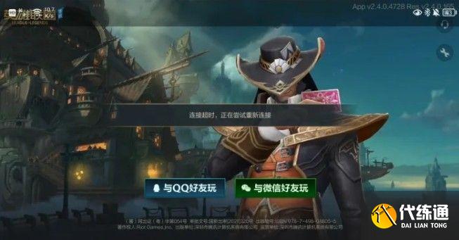 英雄联盟手游内测连接超时怎么回事？测试服连接超时原因和处理方法[多图]图片1