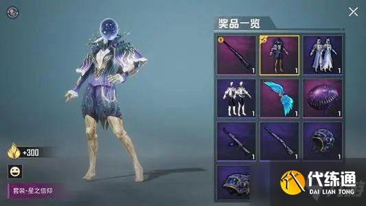 和平精英星之信仰皮肤什么时候返场?2021星之信仰皮肤返场时间介绍