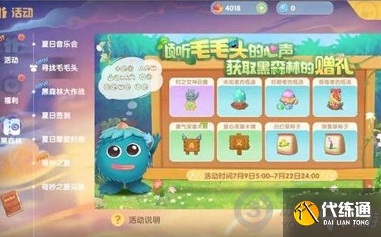 摩尔庄园手游毛毛紫水晶怎么获得