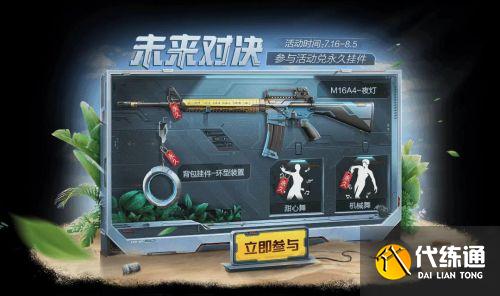 和平精英未来对决怎么玩_未来对决活动玩法攻略