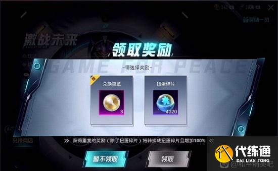 和平精英激战未来6元抽车技巧教学