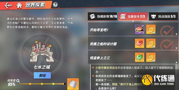 航海王热血航线怪盗参上之三任务攻略