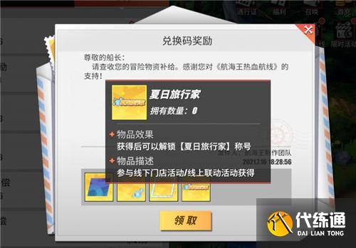 航海王热血航线夏日旅行家称号获取攻略