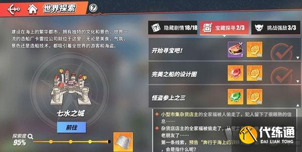 航海王热血航线怪盗参上之三任务攻略