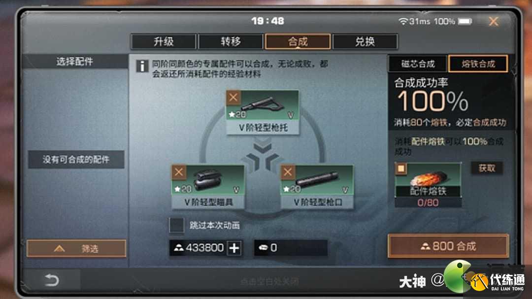 明日之后熔铁系统合成攻略_明日之后合成攻略