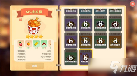 摩尔庄园手游KFC全家桶食谱_摩尔庄园手游KFC全家桶攻略