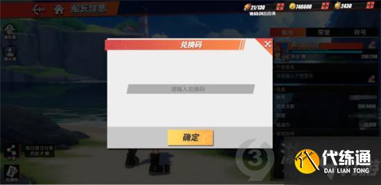 航海王热血航线夏日旅行家怎么获得