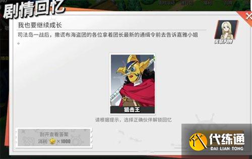 航海王热血航线最好的消息回忆点在哪里