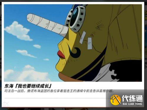 航海王热血航线最好的消息回忆点在哪里