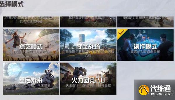 和平精英创作模式图文教程_创作模式开启秘籍