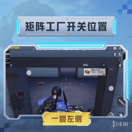 和平精英矩阵工厂开关在哪