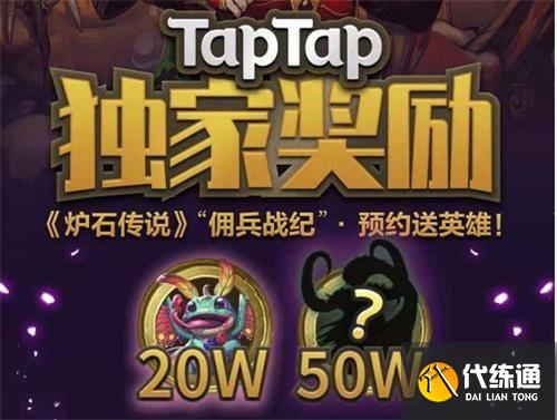 佣兵战纪预约奖励领取方法_2021炉石传说预约攻略