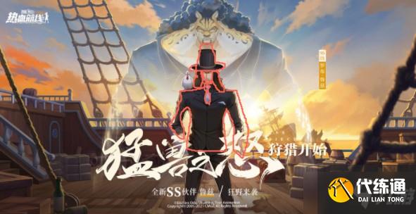 航海王热血航线手游_罗布鲁兹召唤攻略
