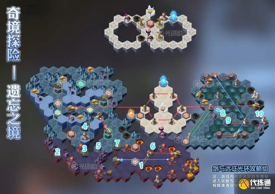 剑与远征遗忘之境攻略路线图：遗忘之境奇境探险通关路线分享[多图]图片2
