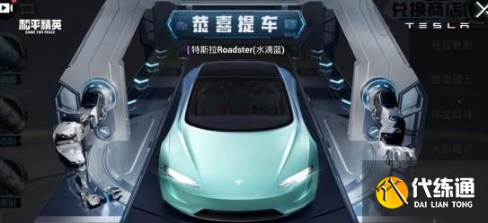 和平精英抽车技巧攻略_特斯拉皮肤抽奖技巧详解