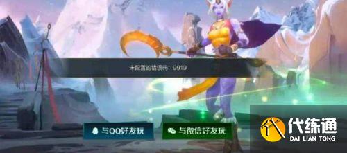 英雄联盟手游错误代码9919解决方法_解决办法