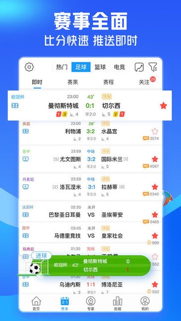 即嗨体育抢先版app