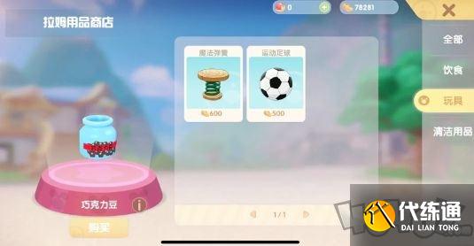 摩尔庄园手游怎么和拉姆玩