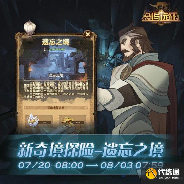 剑与远征遗忘之境路线攻略_遗忘之境奖励全清路线推荐