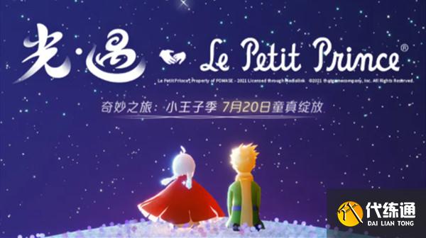 光遇小王子季向导先祖位置在哪