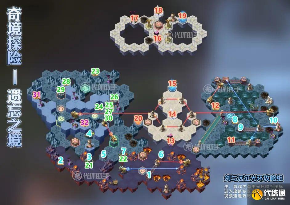 遗忘之境奇境探险_剑与远征攻略全流程分享