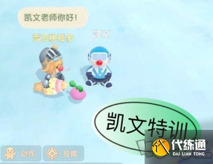 摩尔庄园手游拉姆玩法攻略_凯文老师特训与拉姆玩耍任务指南