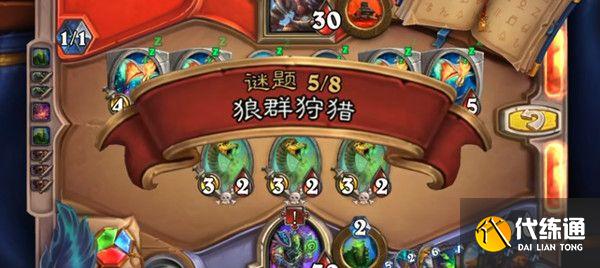 炉石传说狼群狩猎怎么过？狼群狩猎通关攻略[多图]图片1