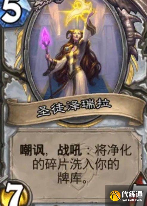 炉石传说净化的碎片怎么获得？牧师任务线新卡获取攻略[多图]图片4