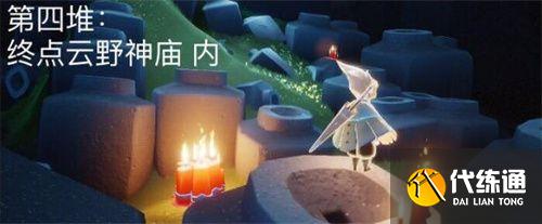 光遇7.21大蜡烛位置坐标一览