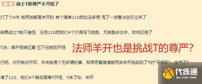 魔兽世界TBC：法师羊开竟是挑战T的尊严？资深战士：法爷比T值钱