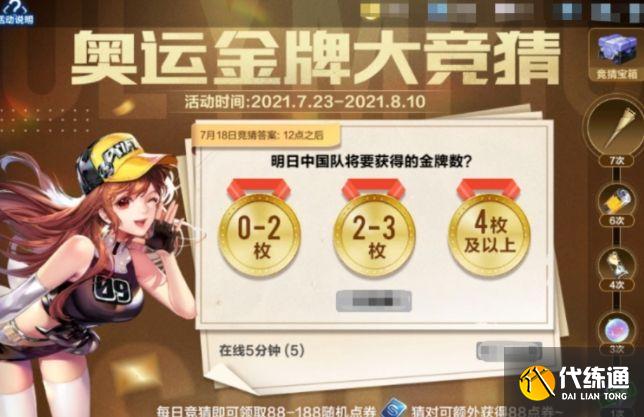 飞车奥运金牌大竞猜活动攻略_QQ飞车手游金牌答案大全