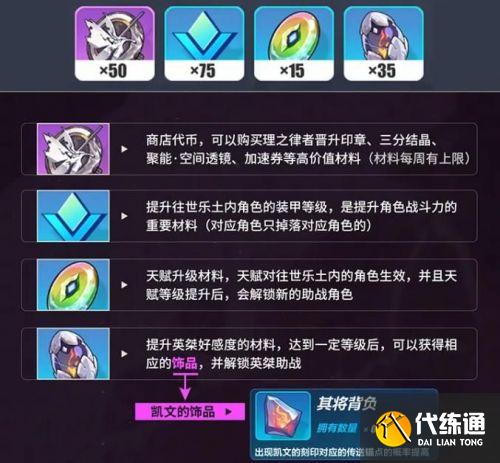 崩坏3往世乐土玩法攻略大全