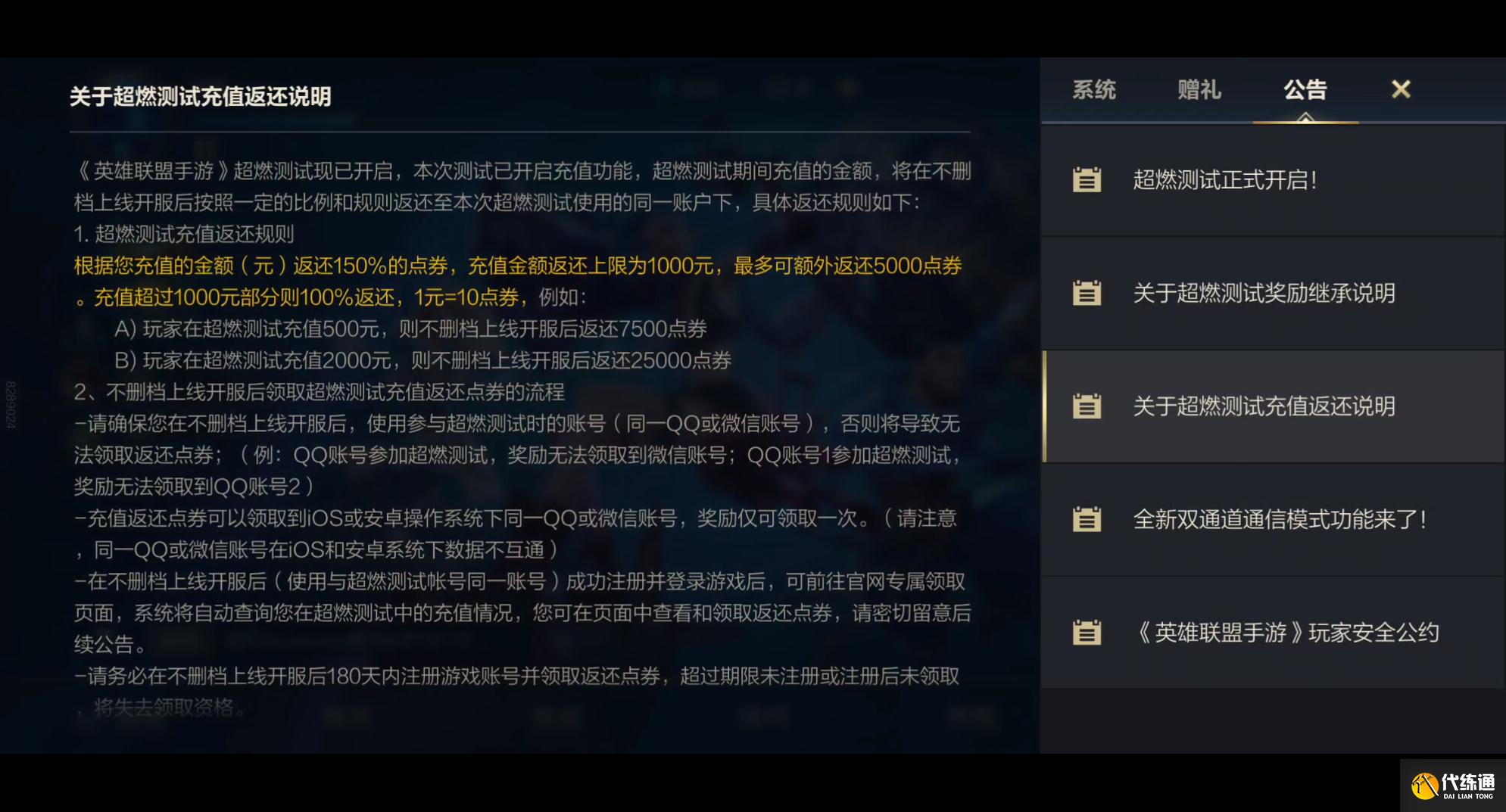 LOL手游超燃测试开启，对比A测有什么亮点？国服有什么创新之处？