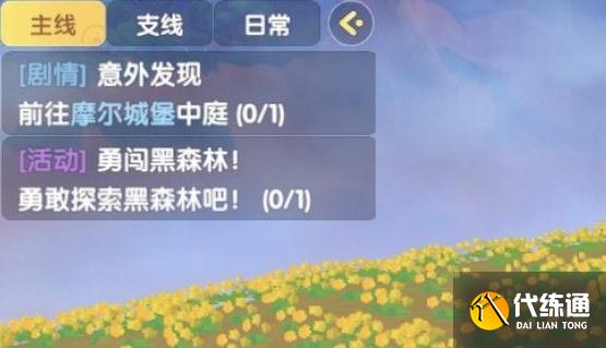 摩尔庄园勇敢探索黑森林任务攻略